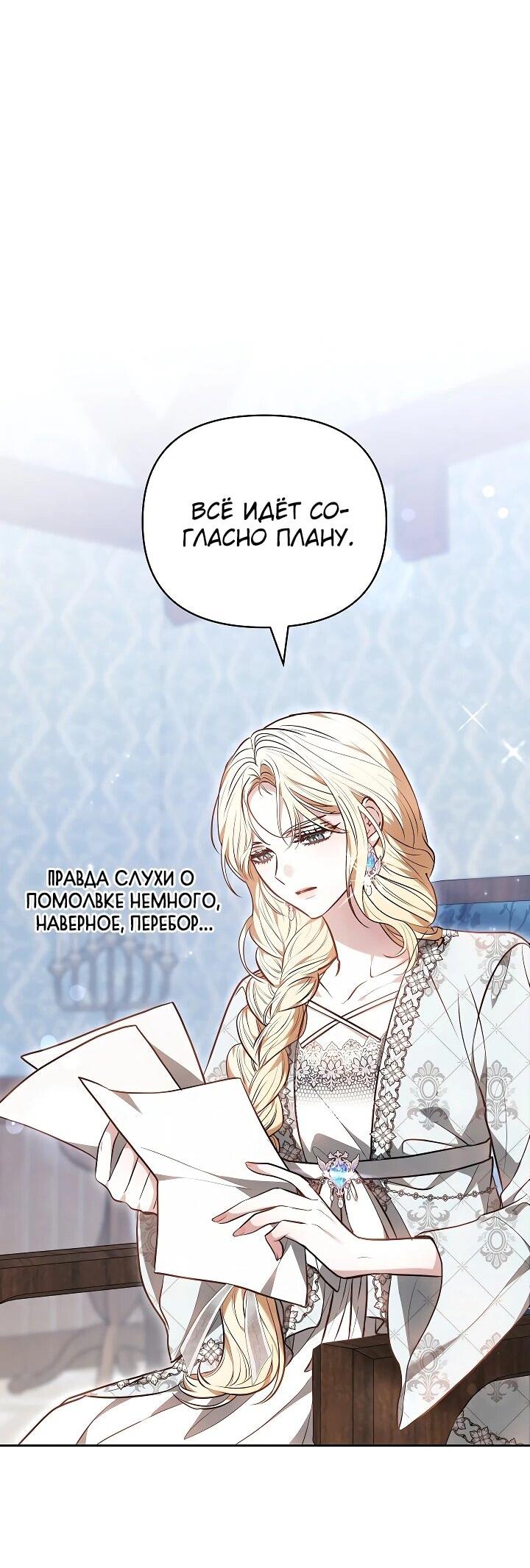 Манга Уложи меня спать - Глава 25 Страница 23