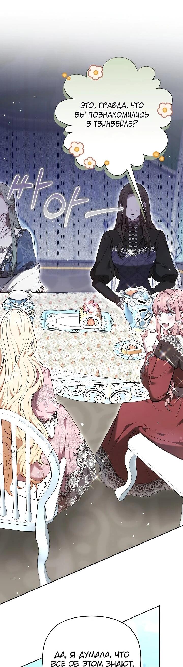 Манга Уложи меня спать - Глава 24 Страница 42