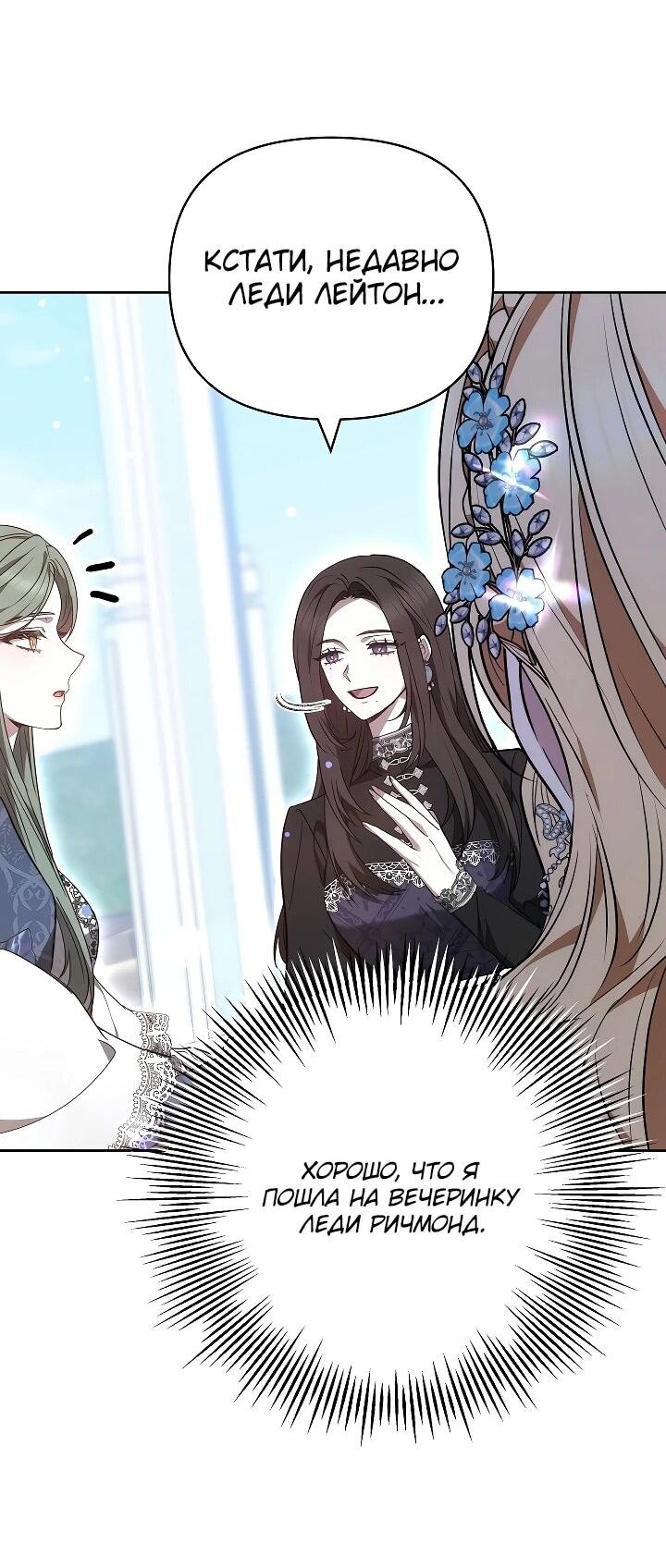 Манга Уложи меня спать - Глава 24 Страница 52