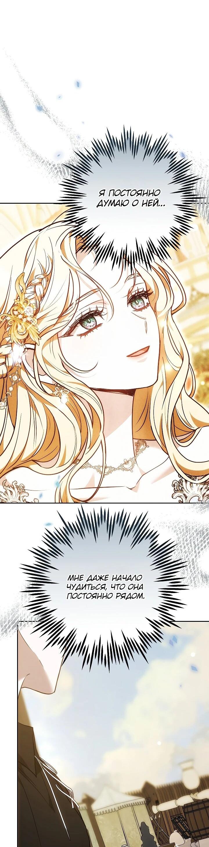 Манга Уложи меня спать - Глава 24 Страница 63