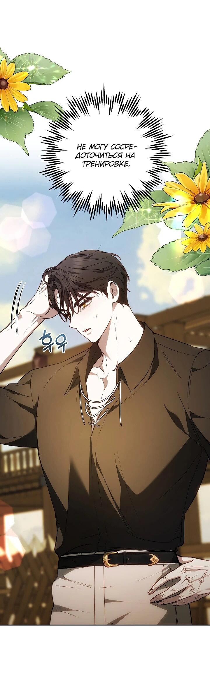 Манга Уложи меня спать - Глава 24 Страница 62