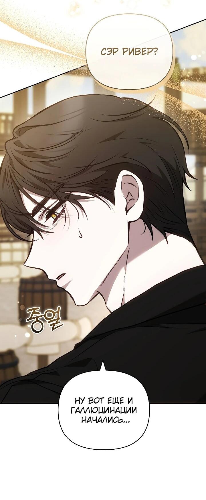 Манга Уложи меня спать - Глава 24 Страница 66