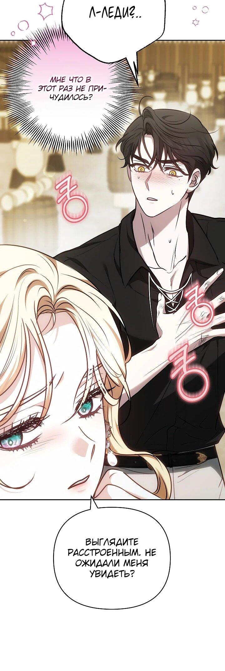 Манга Уложи меня спать - Глава 24 Страница 69