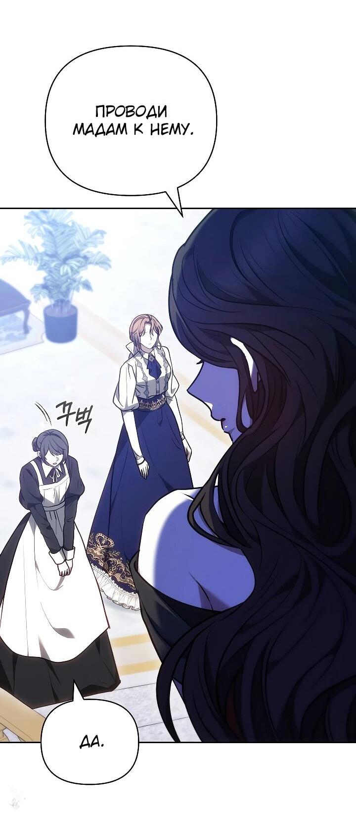 Манга Уложи меня спать - Глава 24 Страница 20