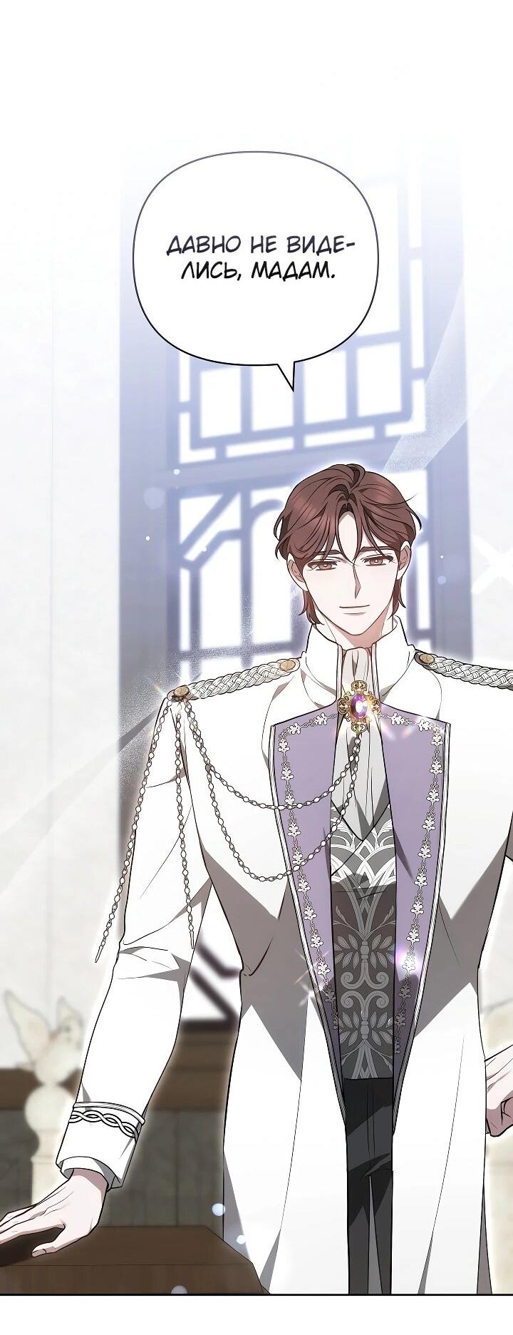 Манга Уложи меня спать - Глава 24 Страница 26