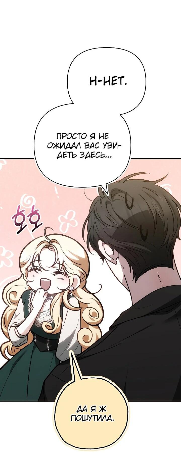 Манга Уложи меня спать - Глава 24 Страница 70