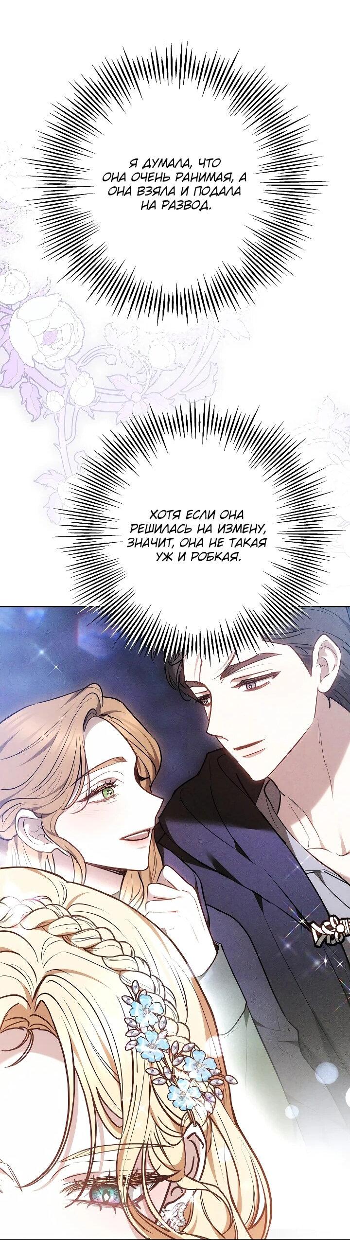 Манга Уложи меня спать - Глава 24 Страница 40