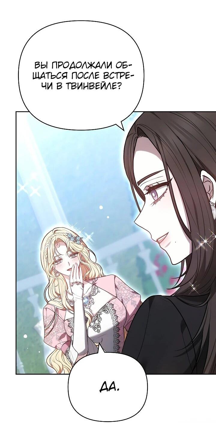 Манга Уложи меня спать - Глава 24 Страница 45