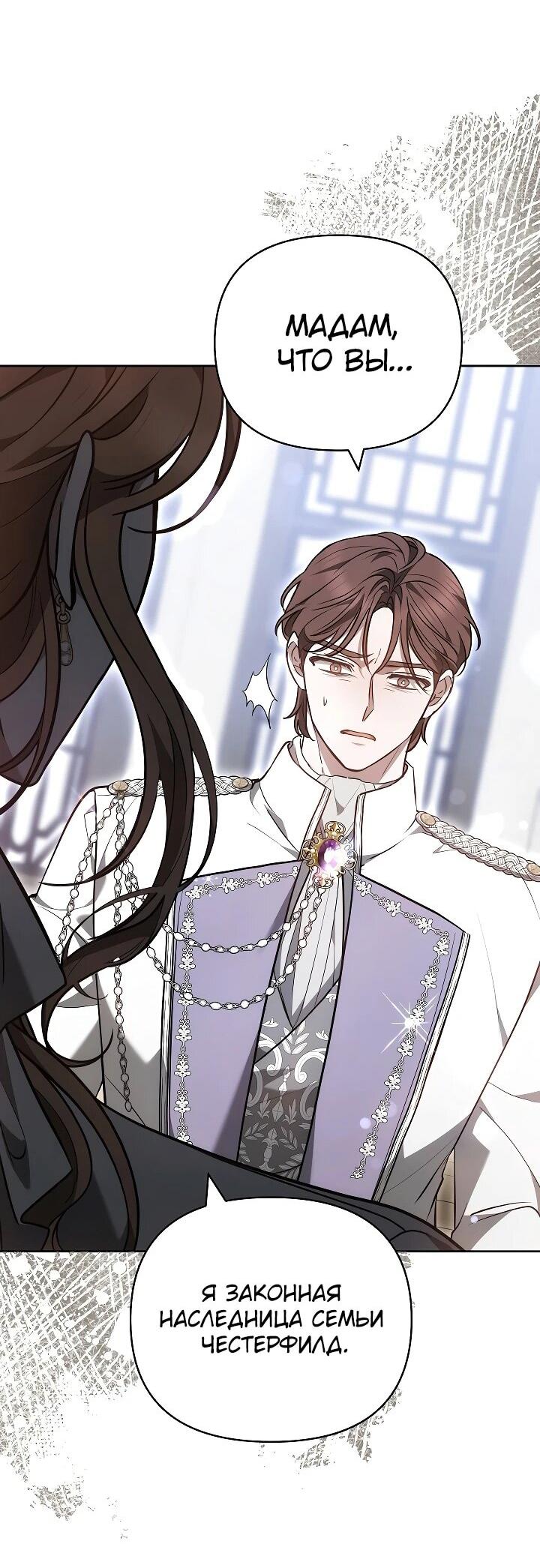 Манга Уложи меня спать - Глава 24 Страница 31