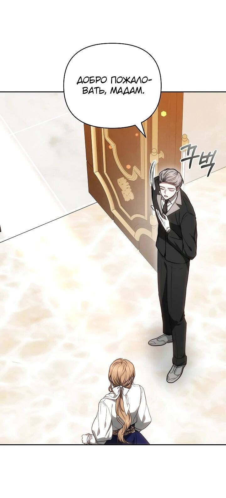 Манга Уложи меня спать - Глава 24 Страница 13