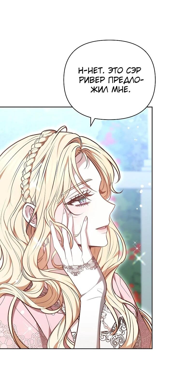 Манга Уложи меня спать - Глава 24 Страница 48