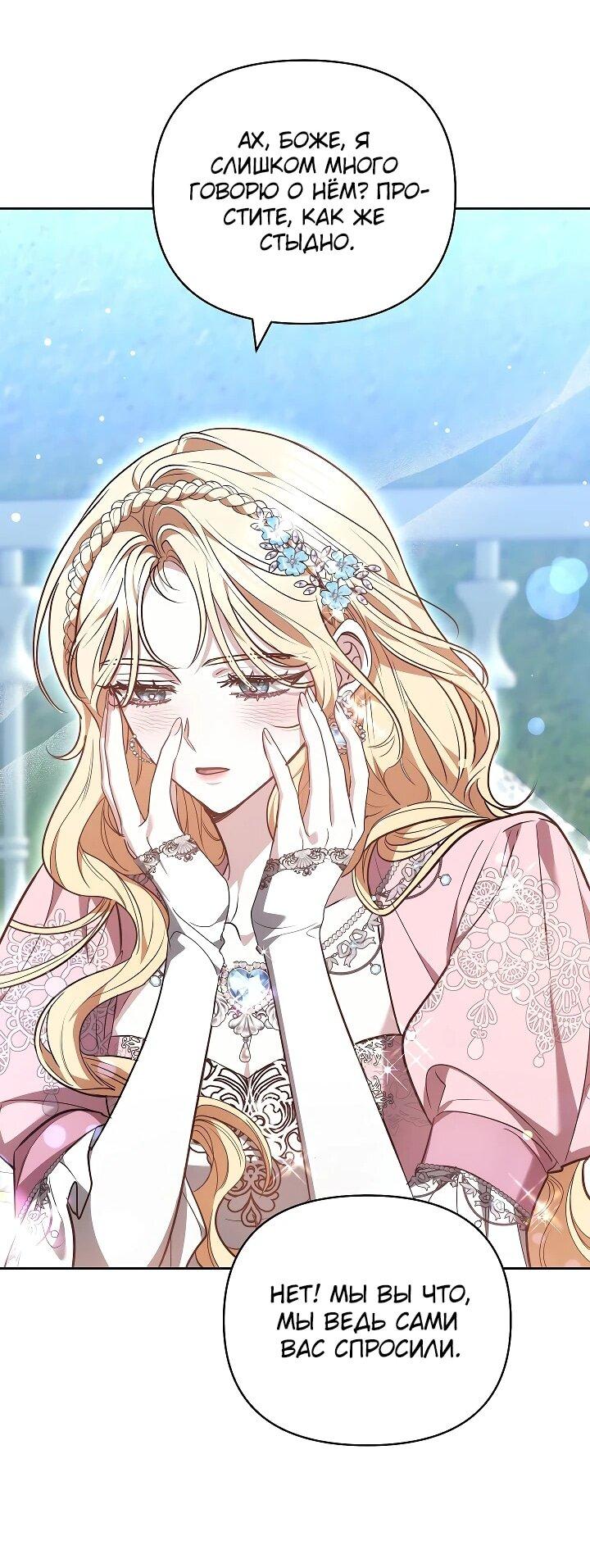 Манга Уложи меня спать - Глава 24 Страница 51