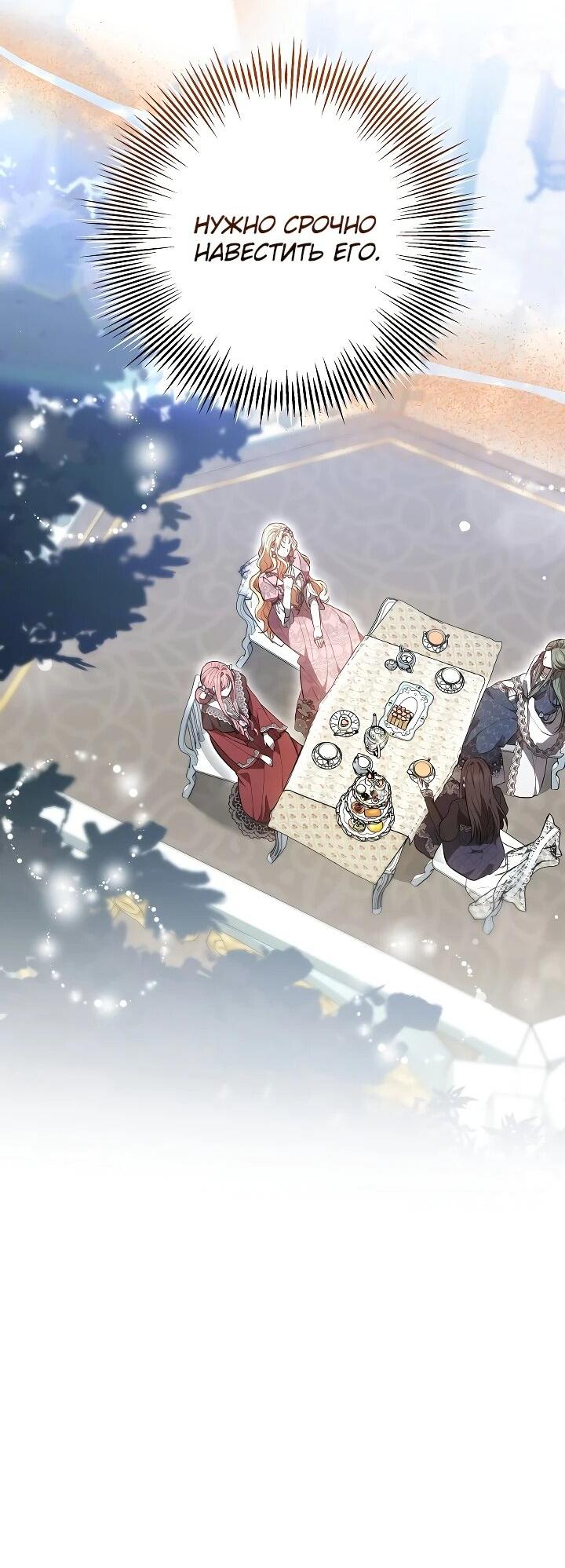 Манга Уложи меня спать - Глава 24 Страница 58