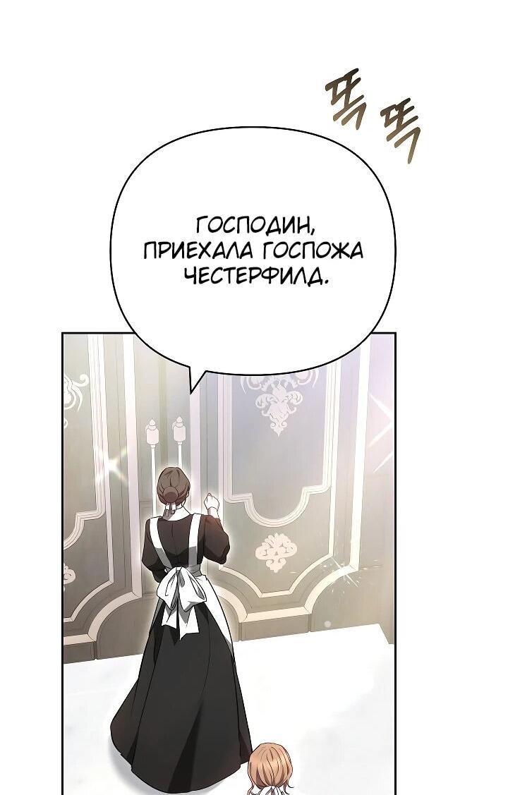 Манга Уложи меня спать - Глава 24 Страница 23