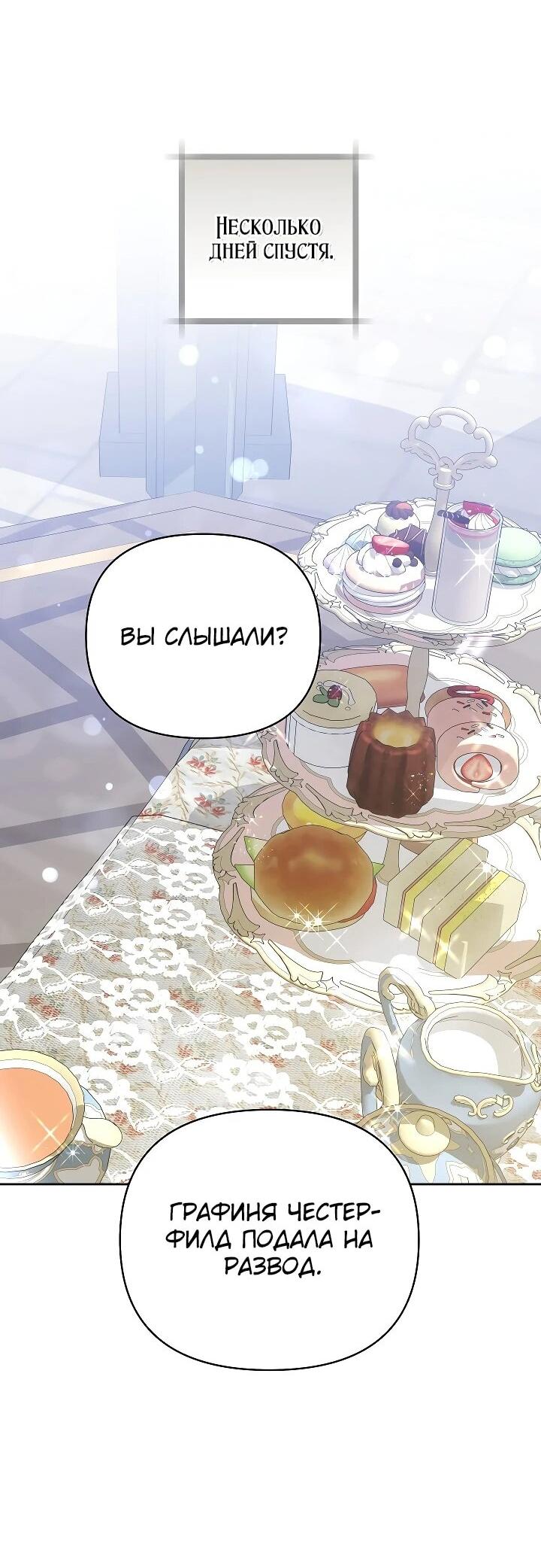 Манга Уложи меня спать - Глава 24 Страница 36