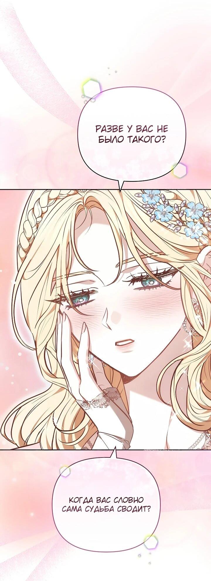 Манга Уложи меня спать - Глава 24 Страница 46