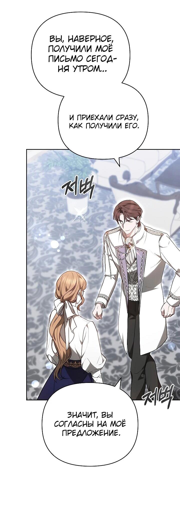 Манга Уложи меня спать - Глава 24 Страница 27