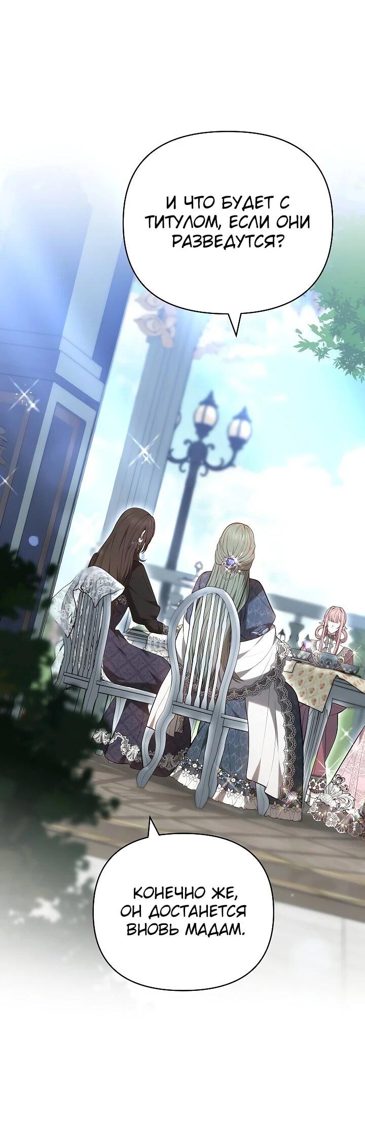 Манга Уложи меня спать - Глава 24 Страница 37