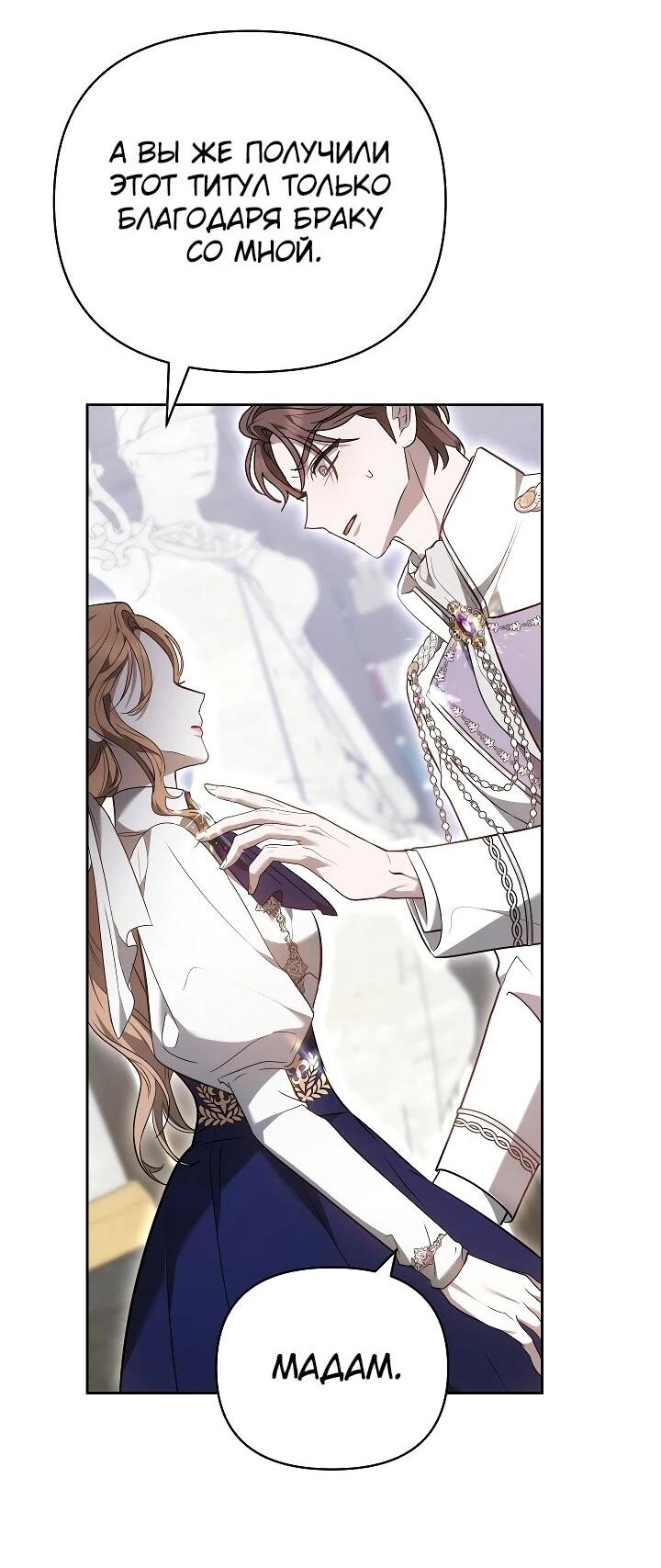 Манга Уложи меня спать - Глава 24 Страница 32