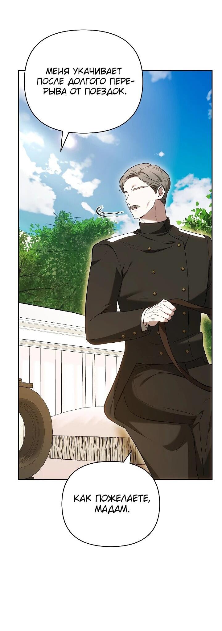 Манга Уложи меня спать - Глава 24 Страница 7