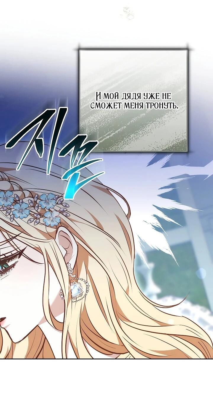 Манга Уложи меня спать - Глава 24 Страница 55