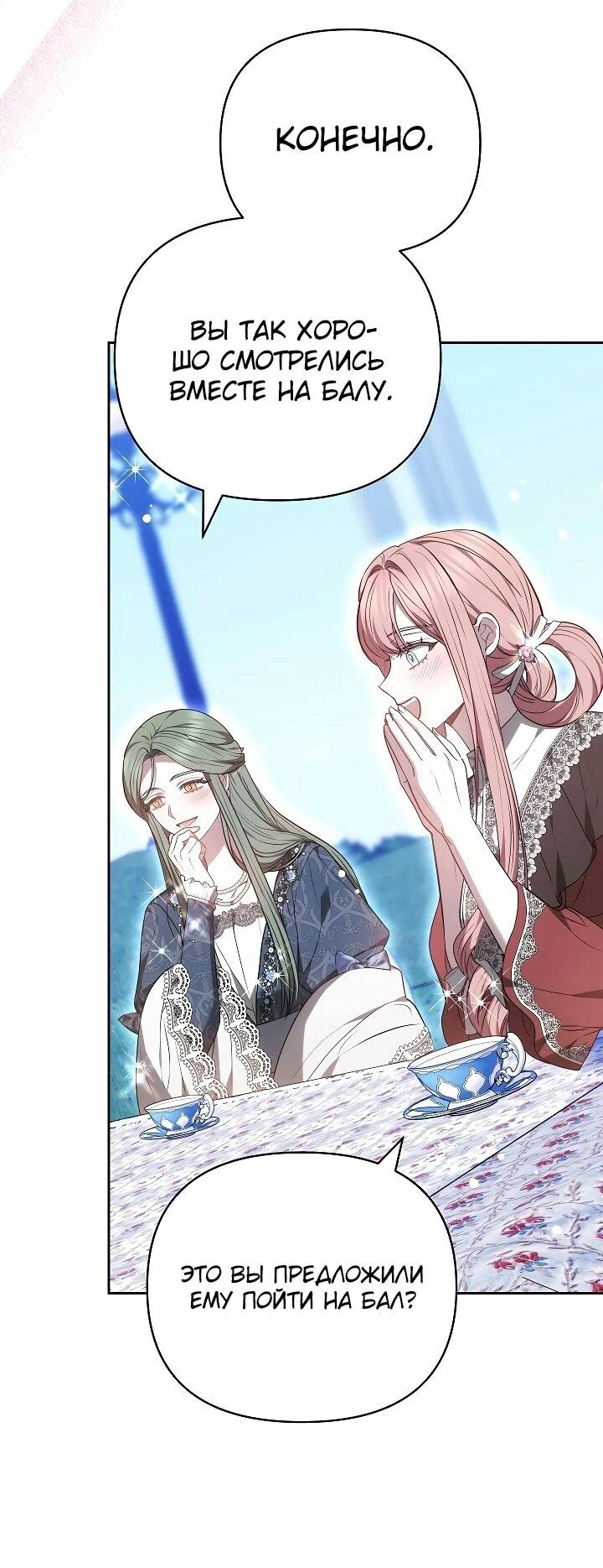 Манга Уложи меня спать - Глава 24 Страница 47