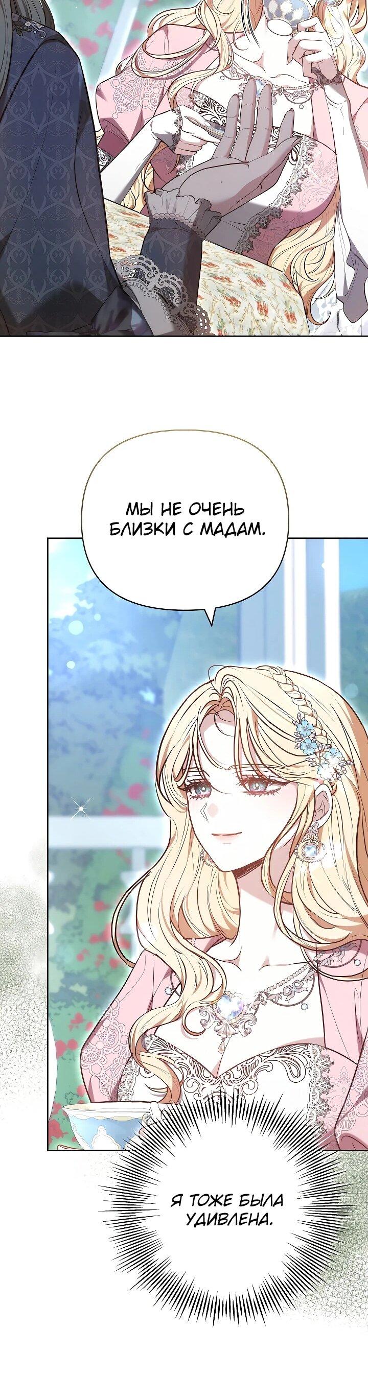 Манга Уложи меня спать - Глава 24 Страница 39