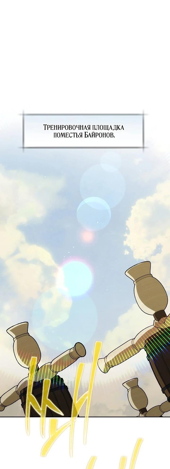 Манга Уложи меня спать - Глава 24 Страница 59