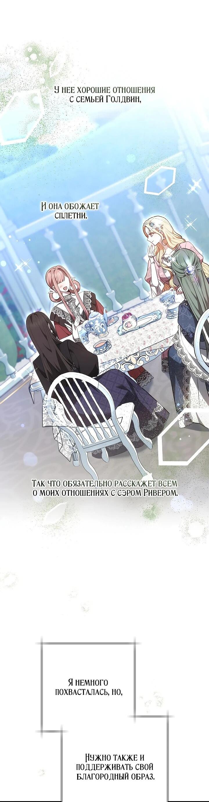 Манга Уложи меня спать - Глава 24 Страница 53