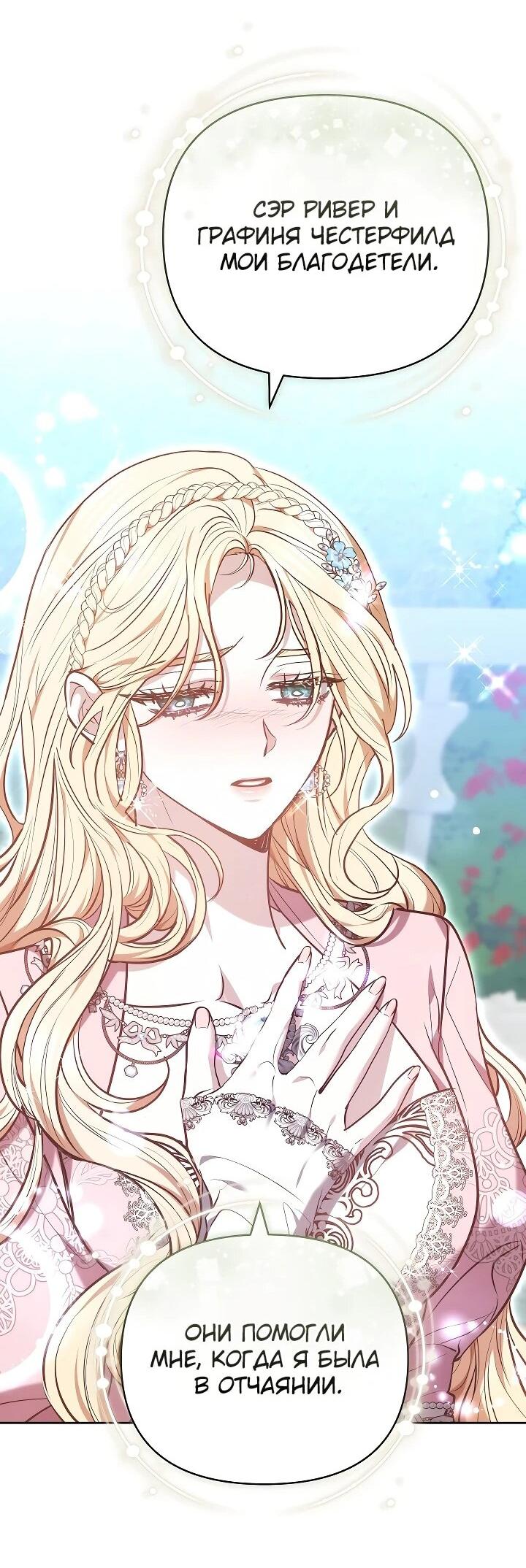 Манга Уложи меня спать - Глава 24 Страница 44