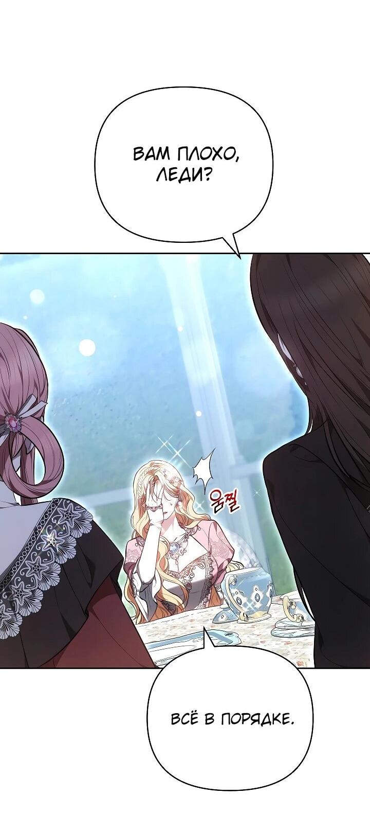 Манга Уложи меня спать - Глава 24 Страница 56