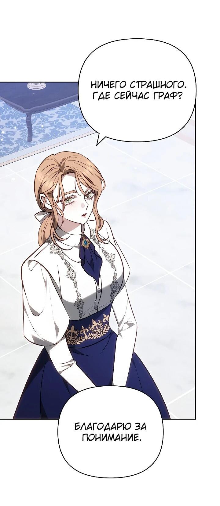 Манга Уложи меня спать - Глава 24 Страница 19