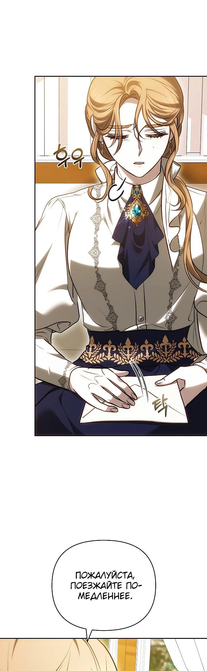 Манга Уложи меня спать - Глава 24 Страница 5