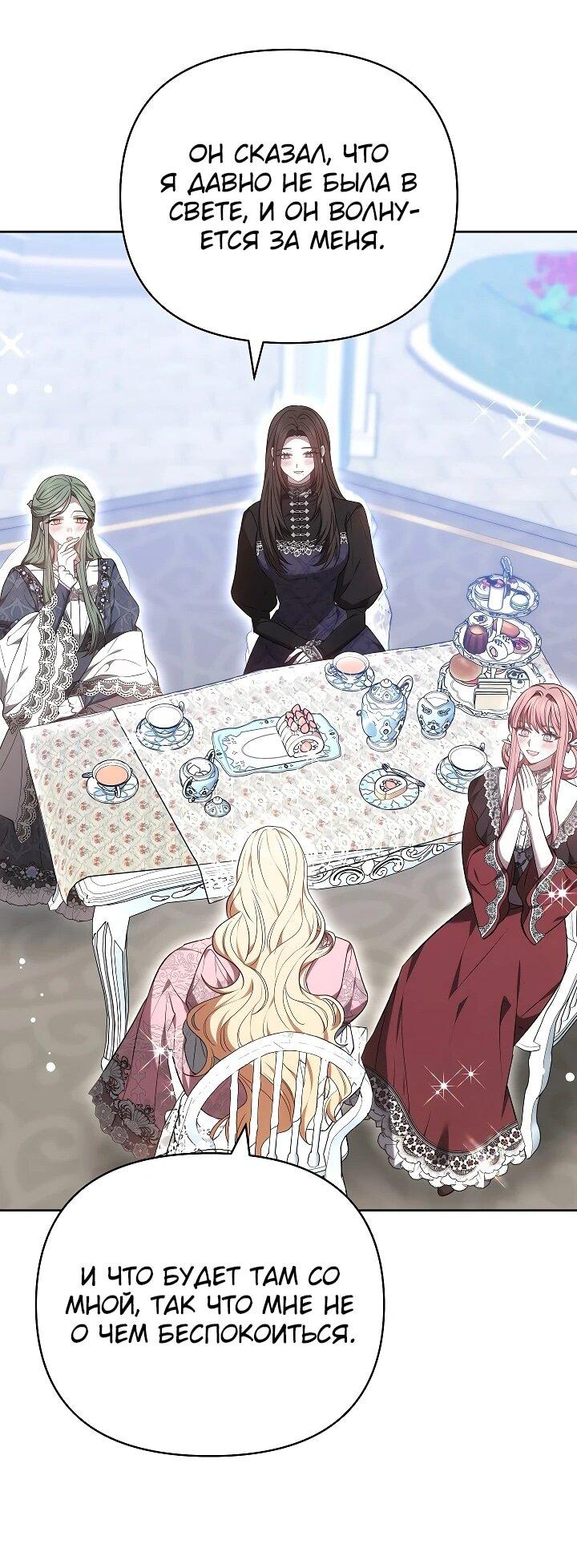 Манга Уложи меня спать - Глава 24 Страница 49