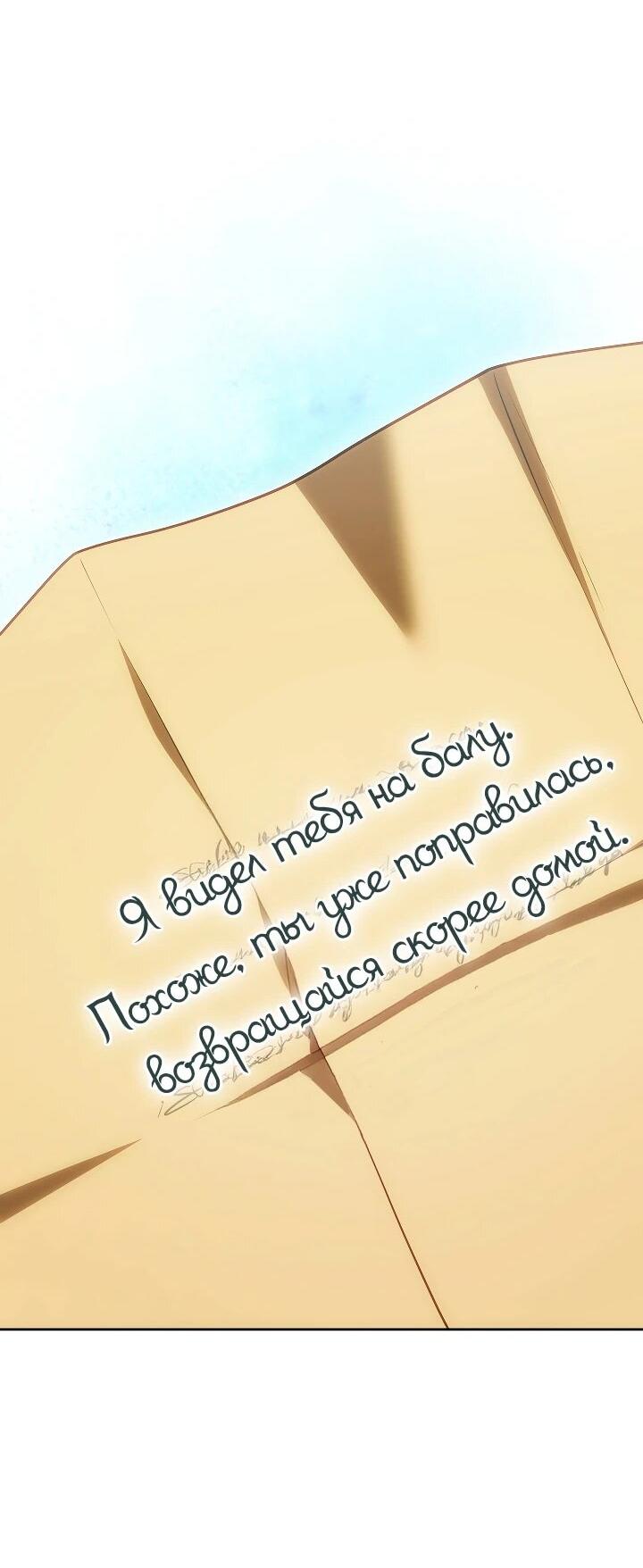 Манга Уложи меня спать - Глава 24 Страница 4