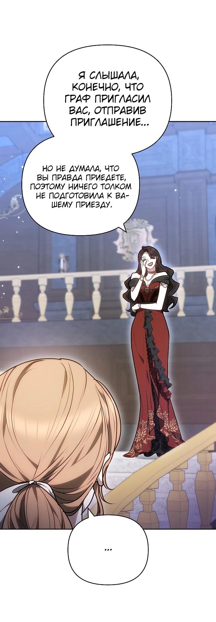 Манга Уложи меня спать - Глава 24 Страница 18