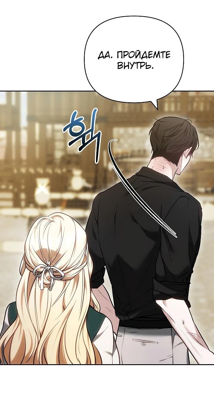 Манга Уложи меня спать - Глава 24 Страница 73