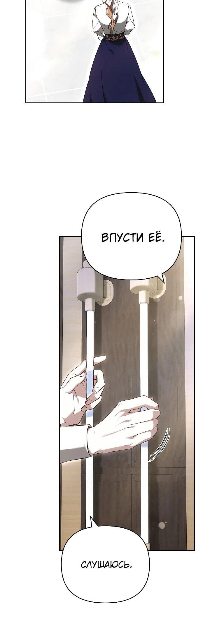 Манга Уложи меня спать - Глава 24 Страница 24