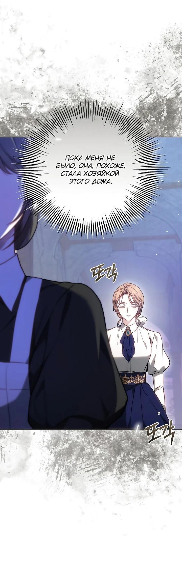 Манга Уложи меня спать - Глава 24 Страница 21