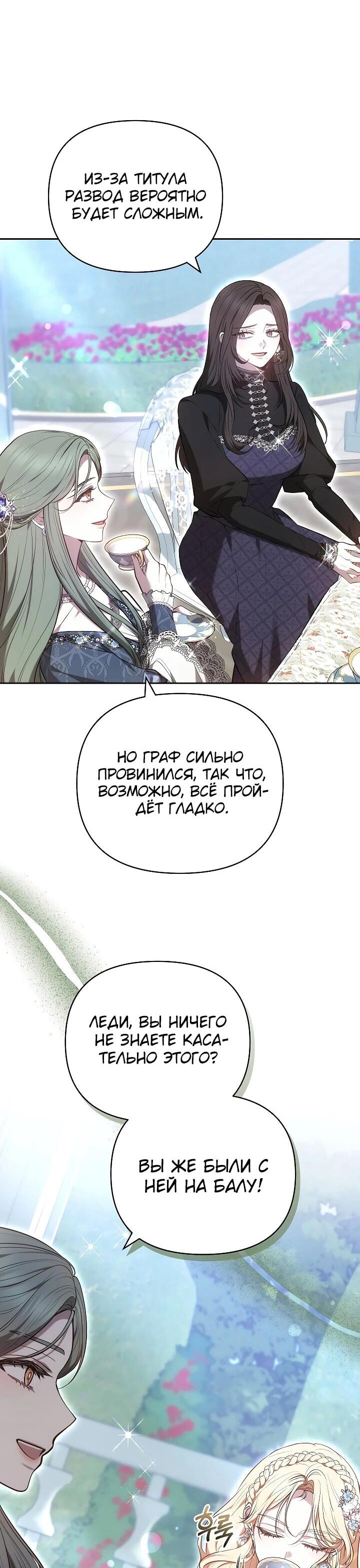 Манга Уложи меня спать - Глава 24 Страница 38