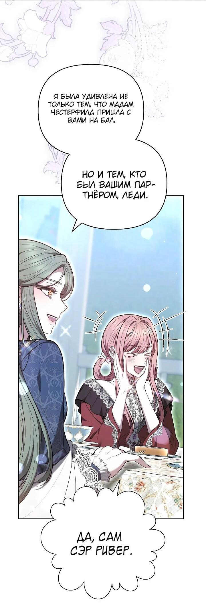 Манга Уложи меня спать - Глава 24 Страница 41