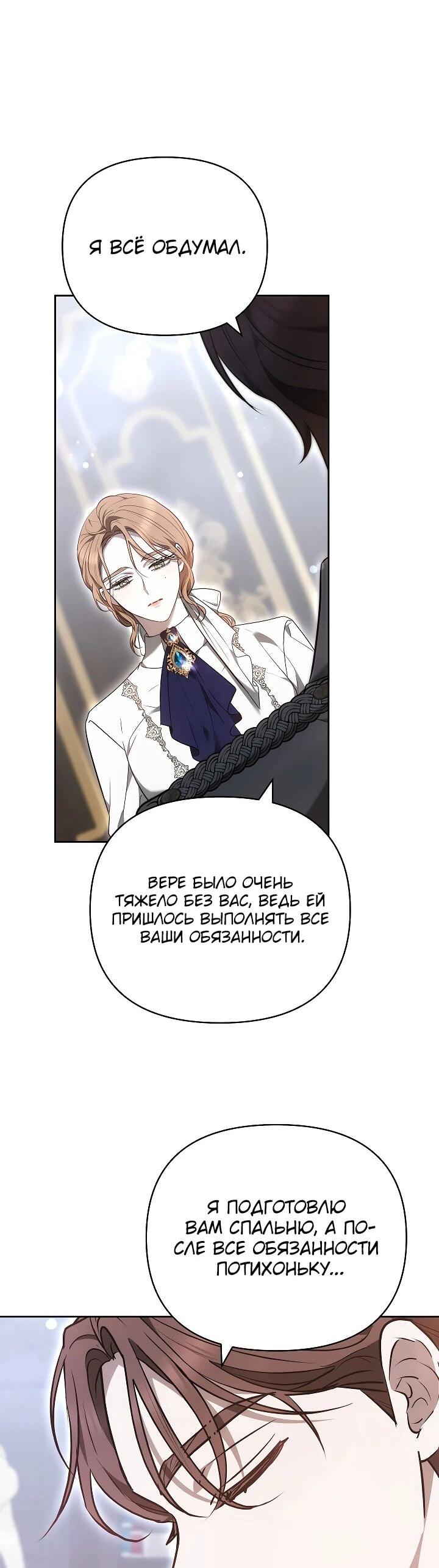 Манга Уложи меня спать - Глава 24 Страница 28