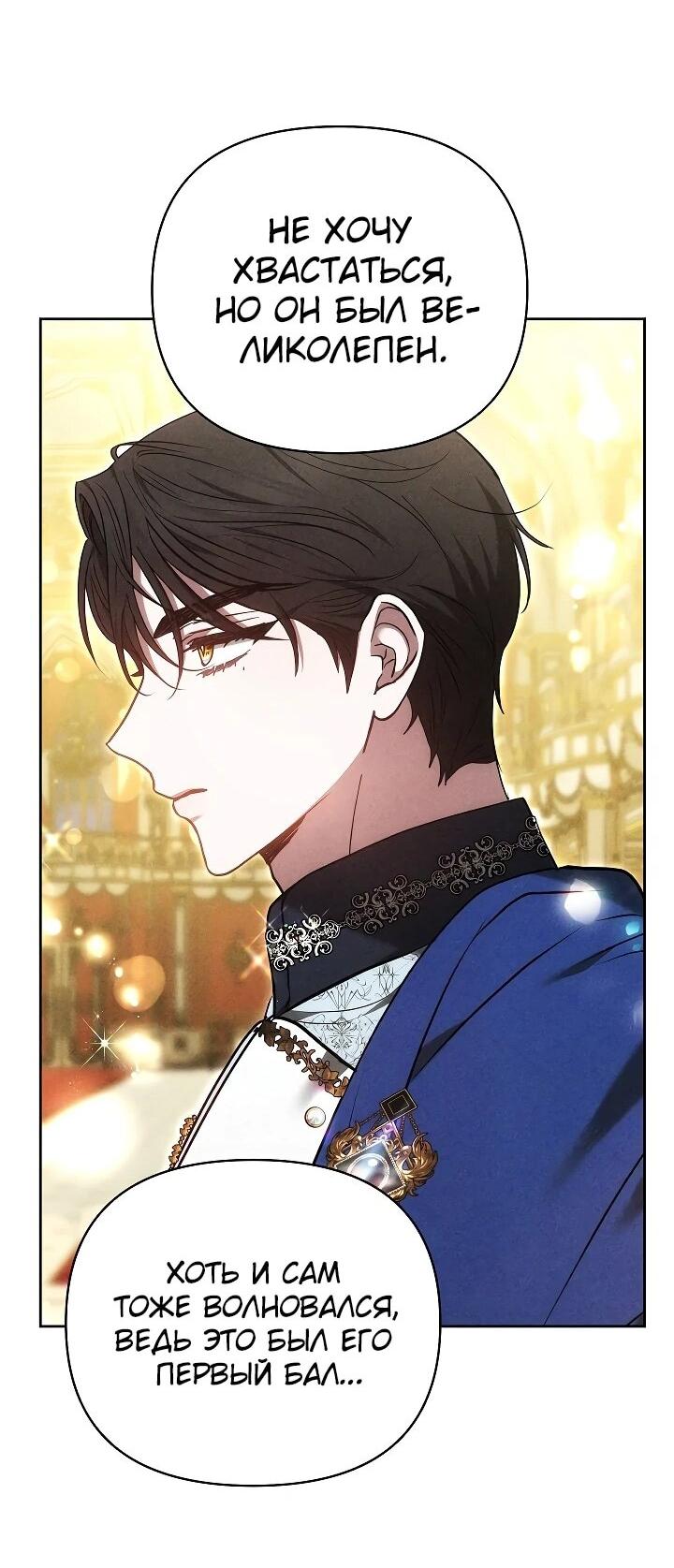 Манга Уложи меня спать - Глава 24 Страница 50