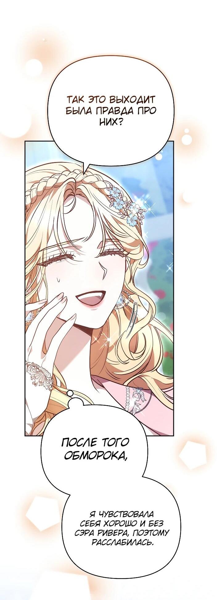 Манга Уложи меня спать - Глава 24 Страница 57