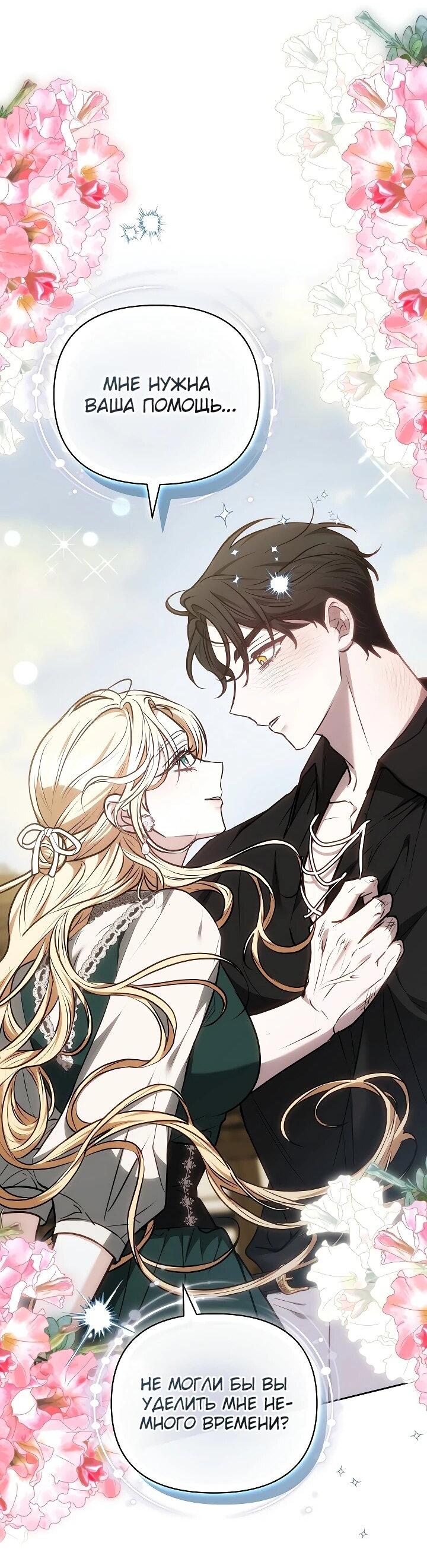 Манга Уложи меня спать - Глава 24 Страница 71