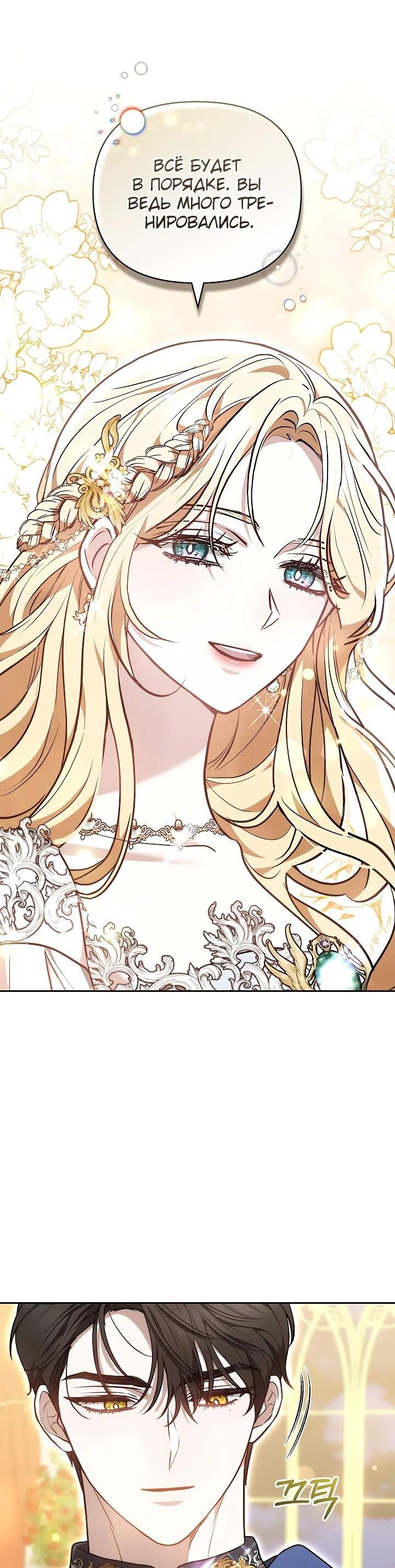 Манга Уложи меня спать - Глава 23 Страница 5