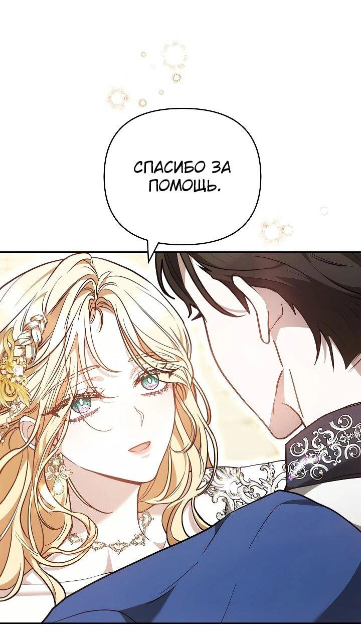 Манга Уложи меня спать - Глава 23 Страница 8