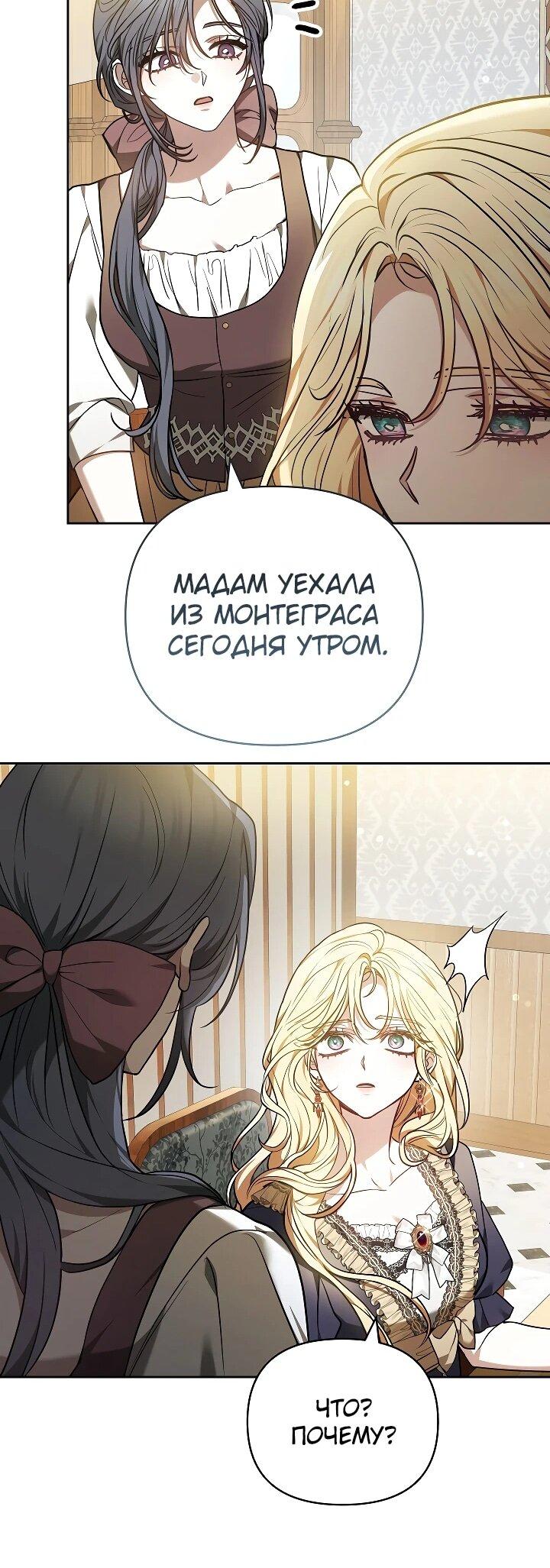 Манга Уложи меня спать - Глава 23 Страница 63