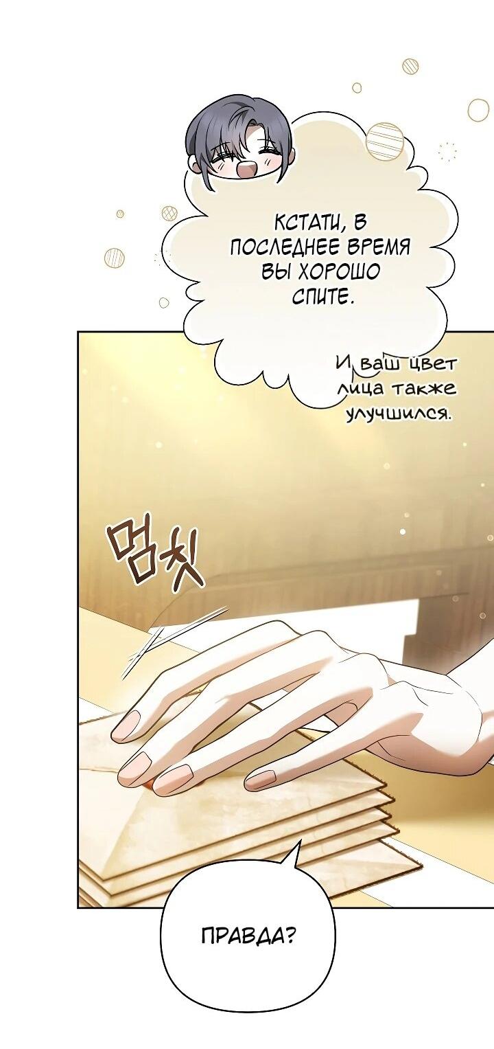 Манга Уложи меня спать - Глава 23 Страница 59