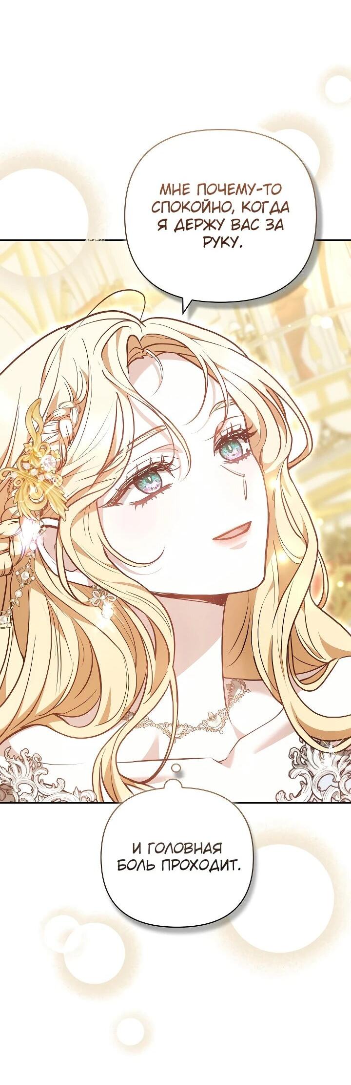 Манга Уложи меня спать - Глава 23 Страница 10